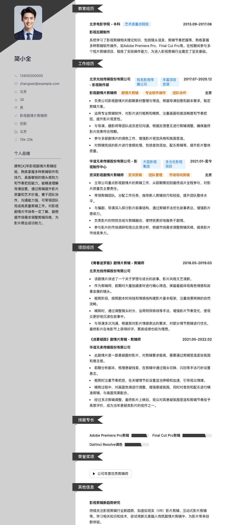 影视剧情片剪辑师简历模板