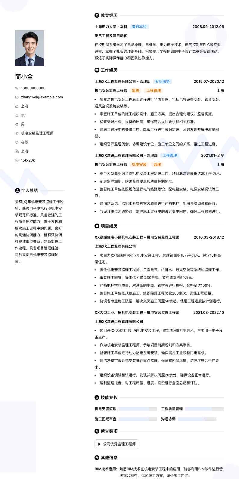 机电安装监理工程师简历模板