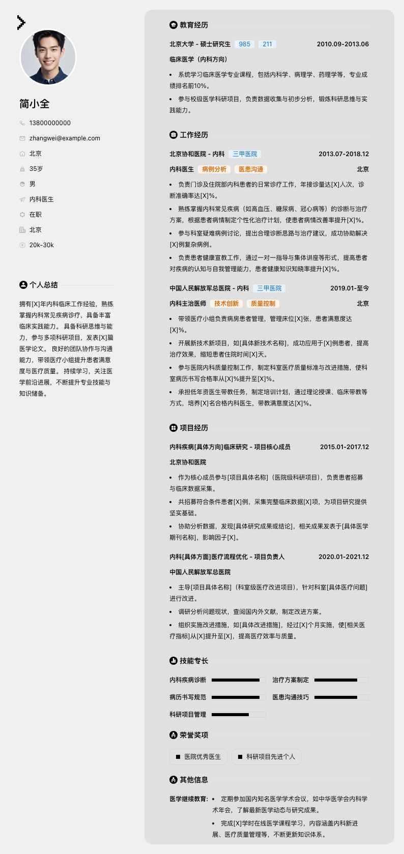 内科医生简历模板