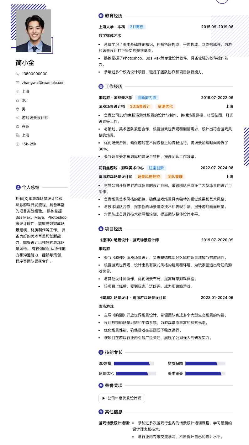 游戏场景设计师简历模板