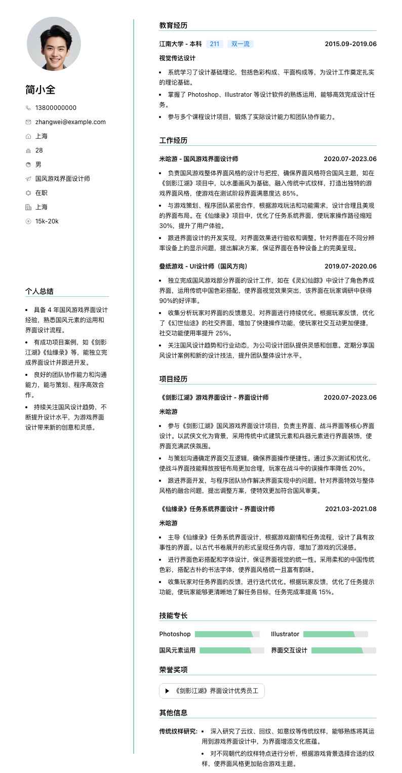 国风游戏界面设计师简历模板