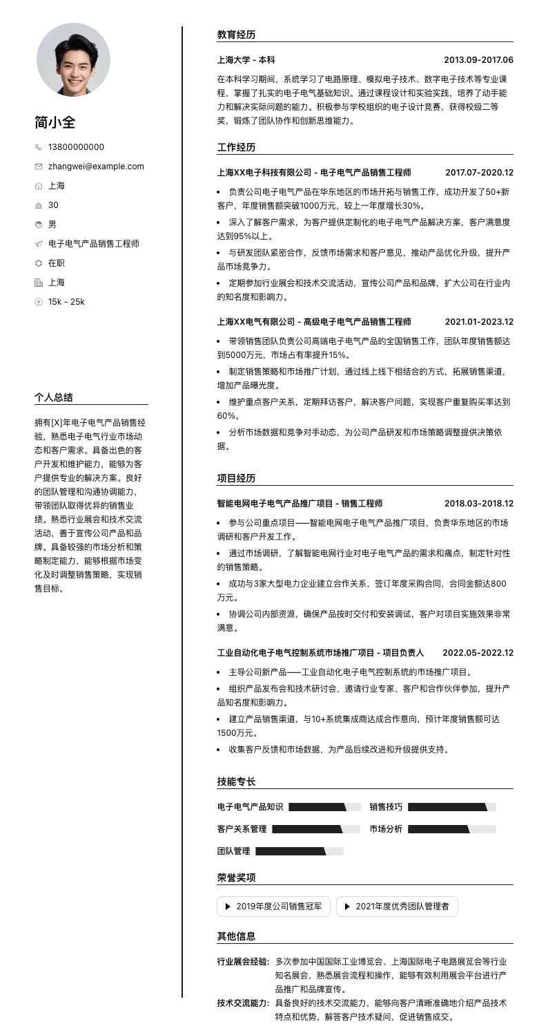 电子电气产品销售工程师简历模板
