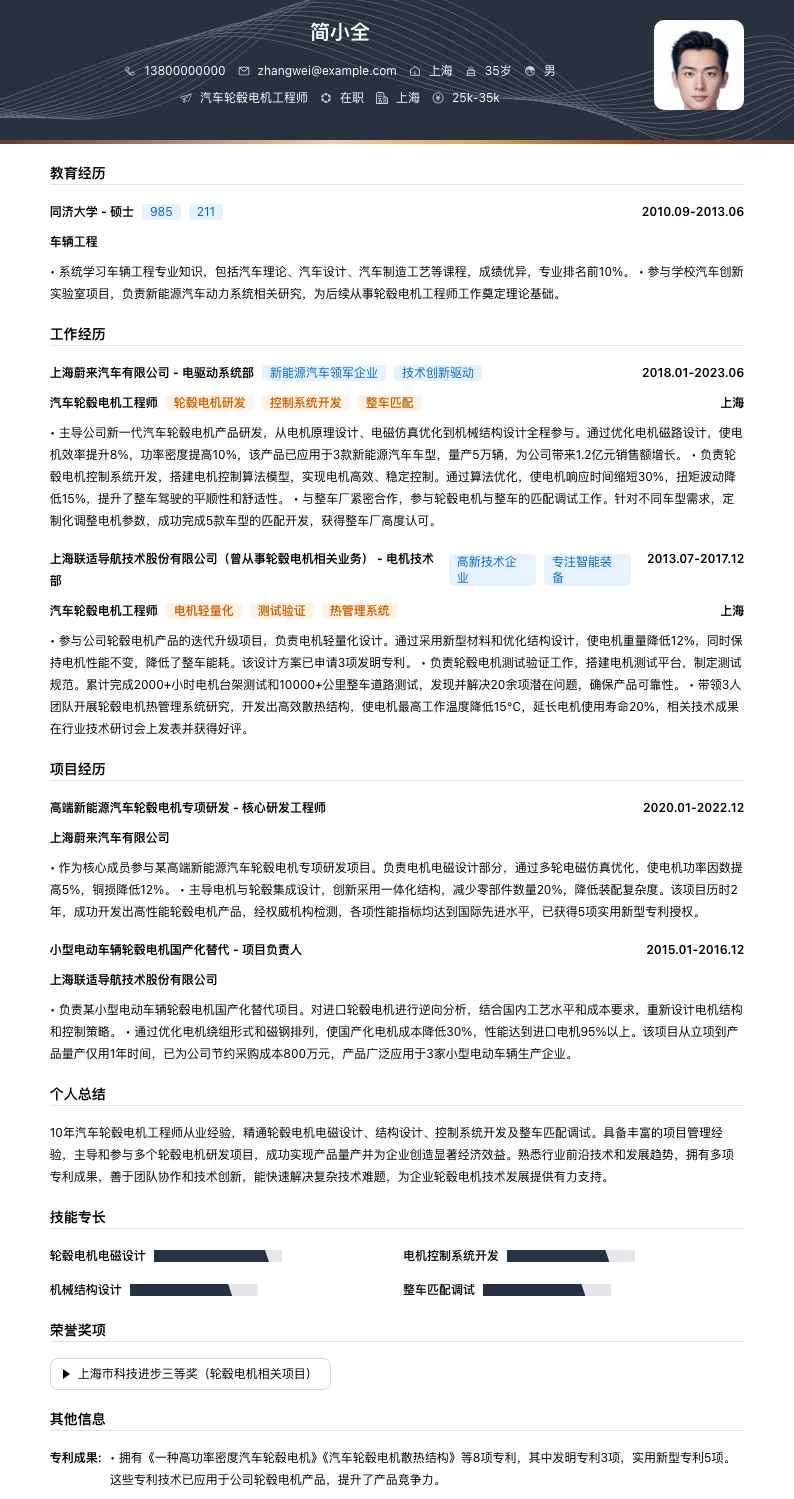 汽车轮毂电机工程师简历模板