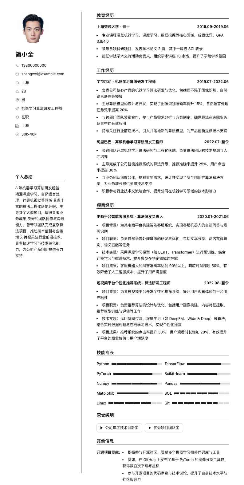机器学习算法研发工程师简历模板