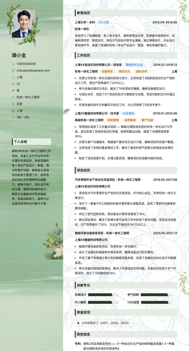 机电一体化工程师简历模板