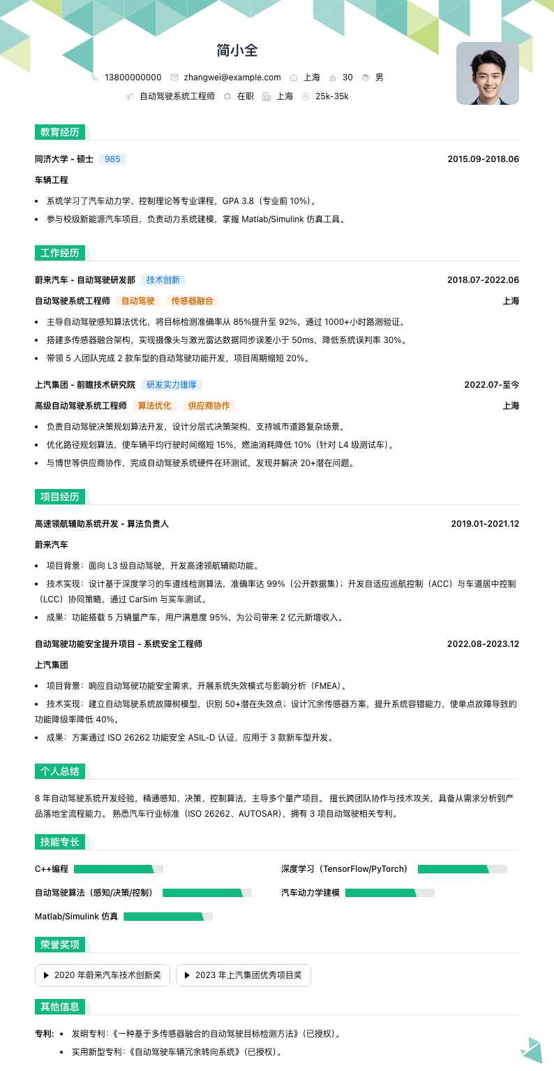 自动驾驶系统工程师简历模板