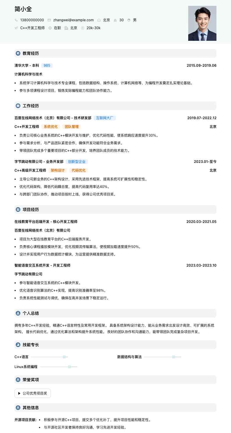 c++老师简历模板