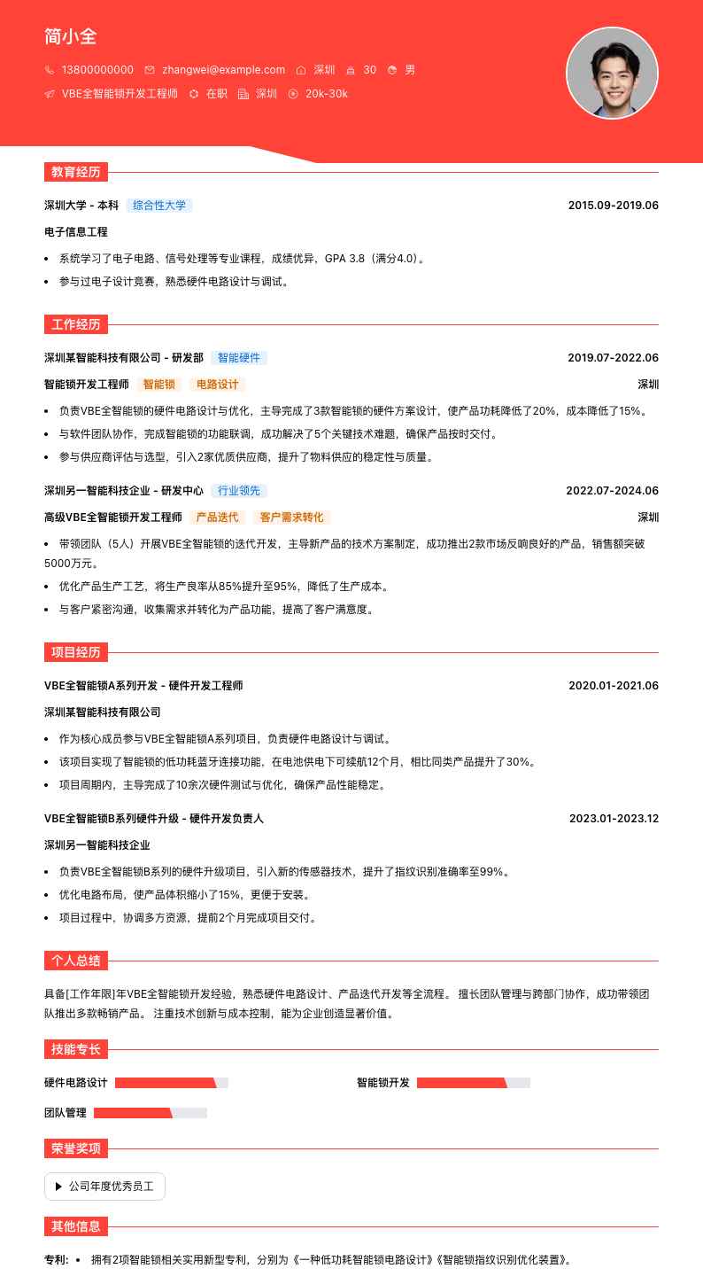 VBE全智能锁简历模板