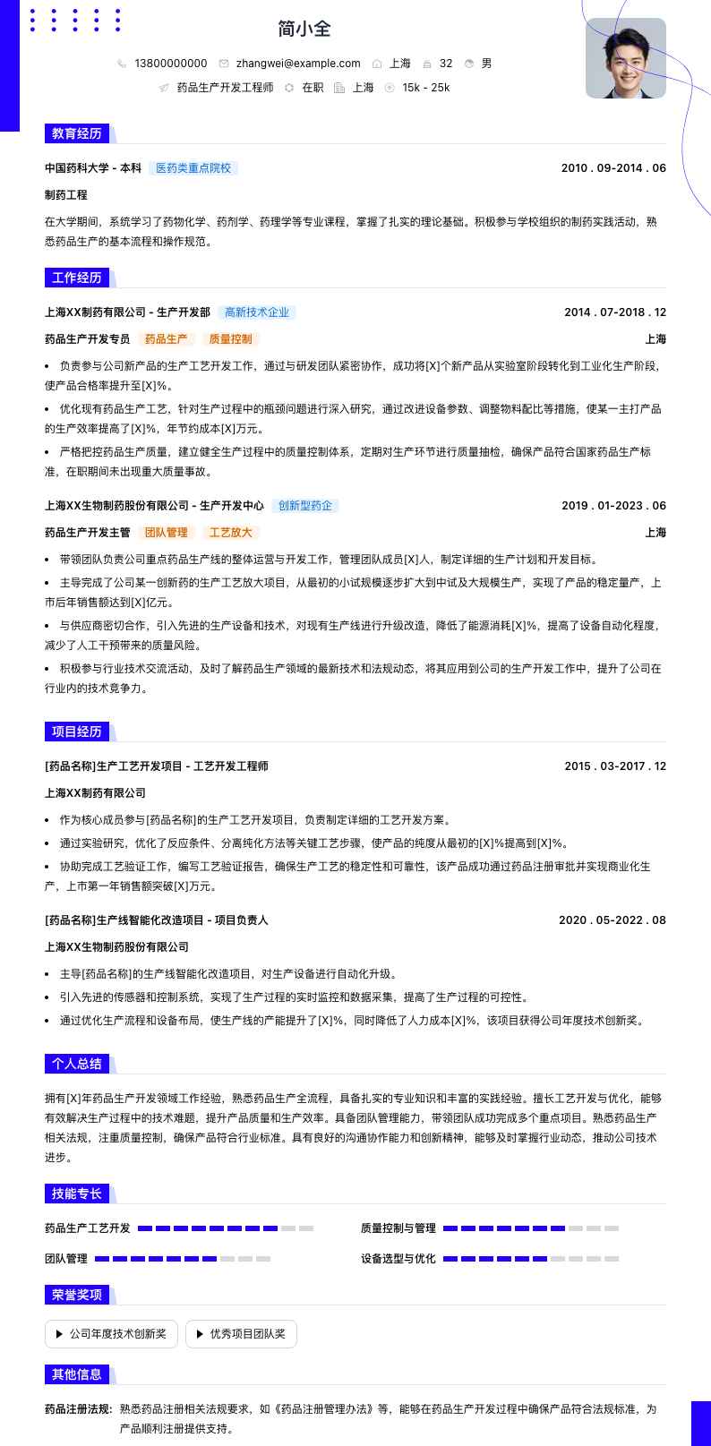 药品生产简历模板