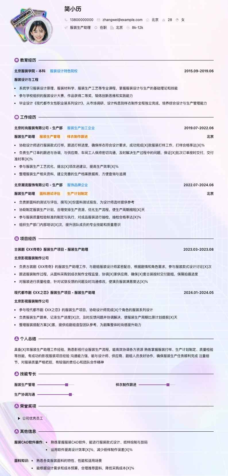 服装生产助理简历模板