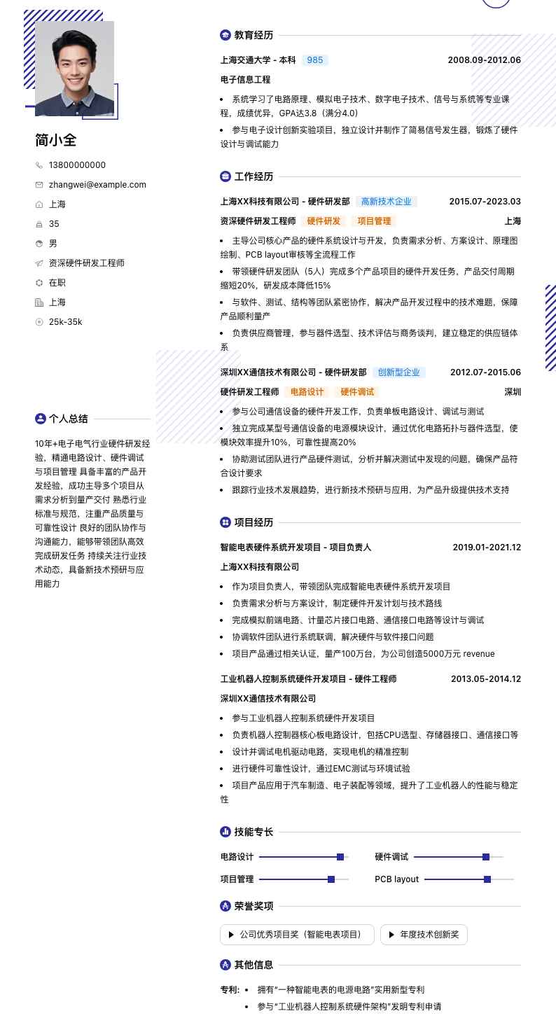 资深硬件研发工程师简历模板