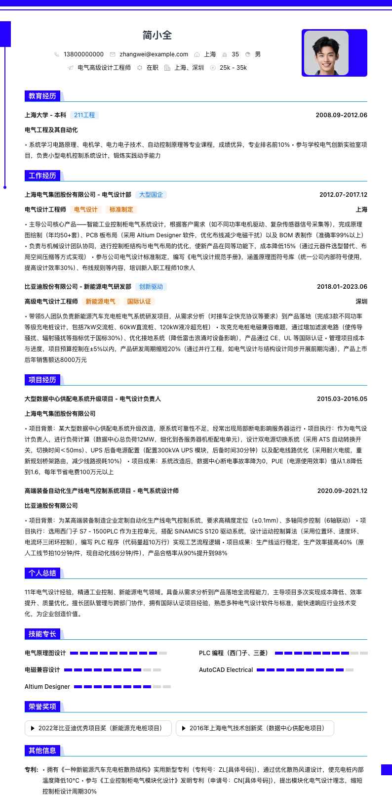 电气高级设计工程师简历模板
