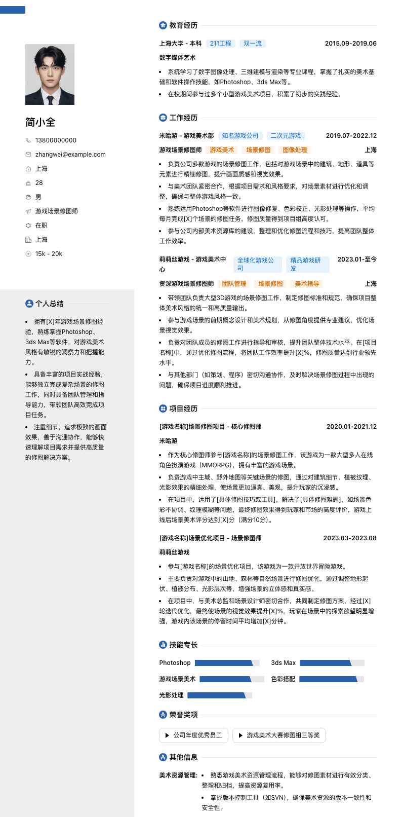 游戏场景修图师简历模板