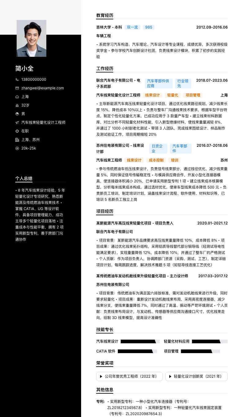 汽车线束轻量化设计工程师简历模板
