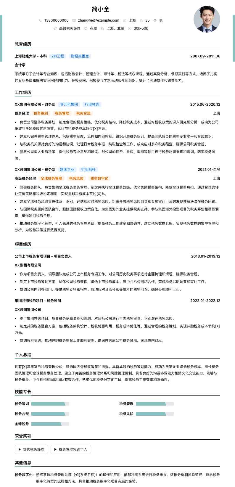 高级税务经理简历模板