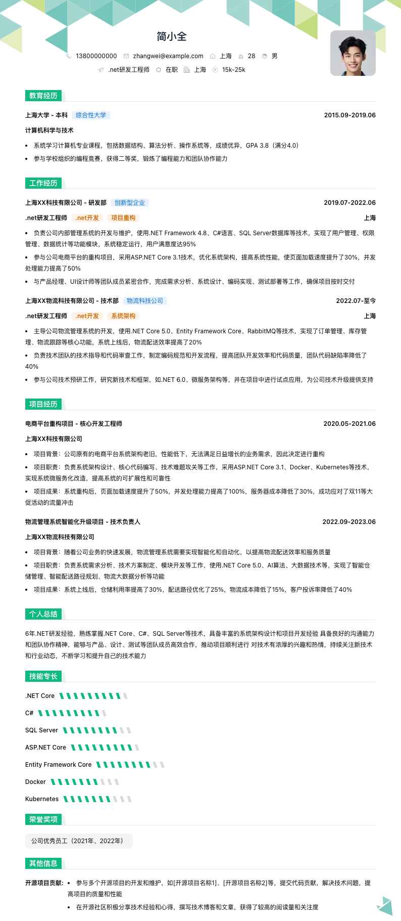 .net研发工程师简历模板