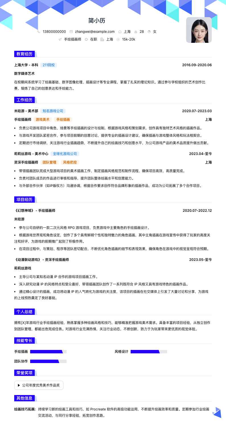 手绘插画师简历模板