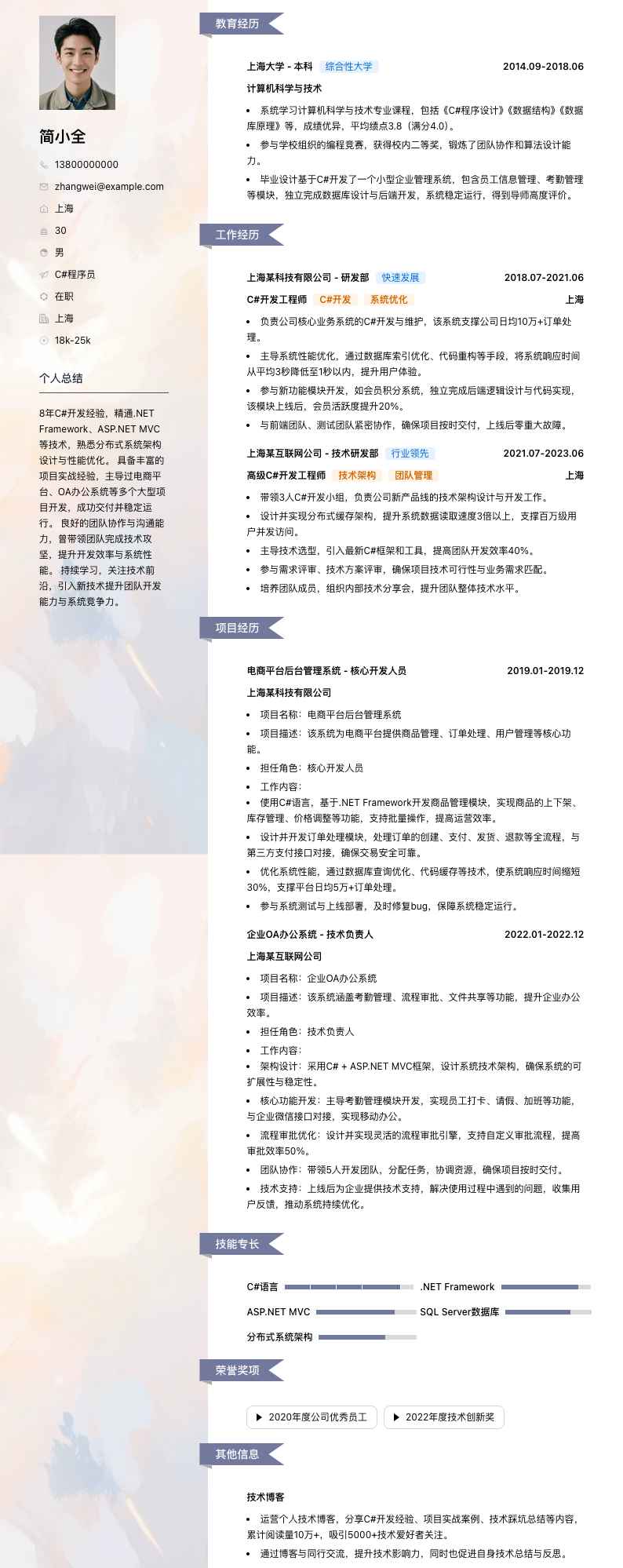 c#程序员简历模板