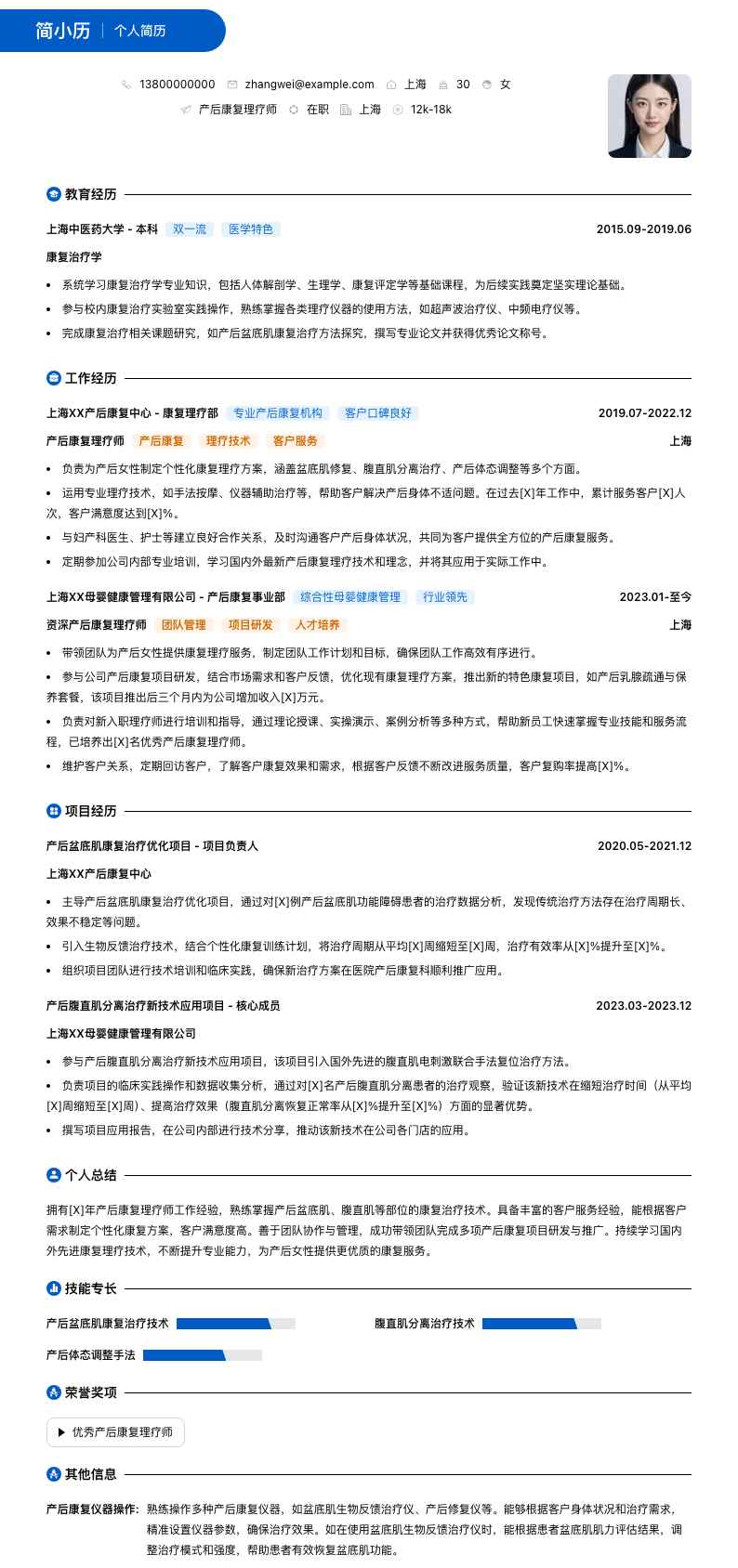 产后康复理疗师简历模板