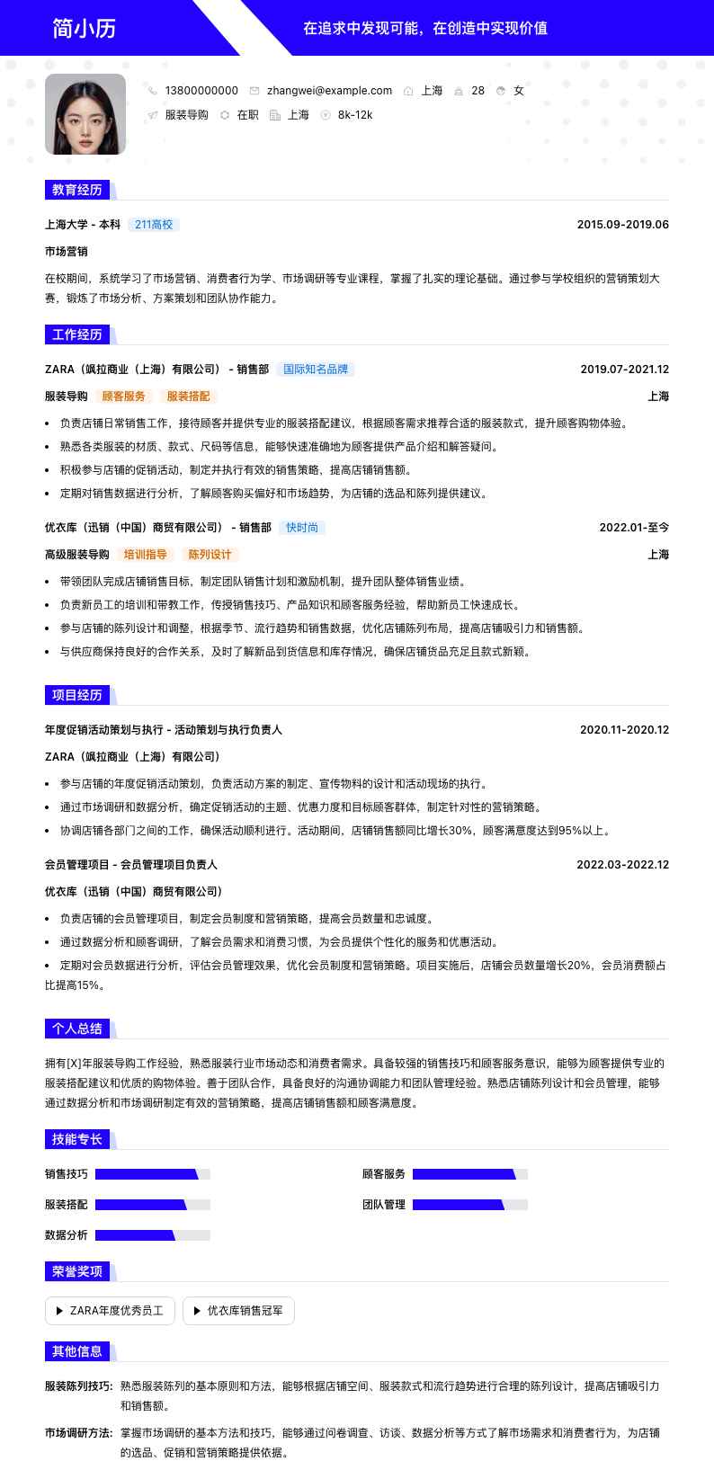 服装导购简历模板