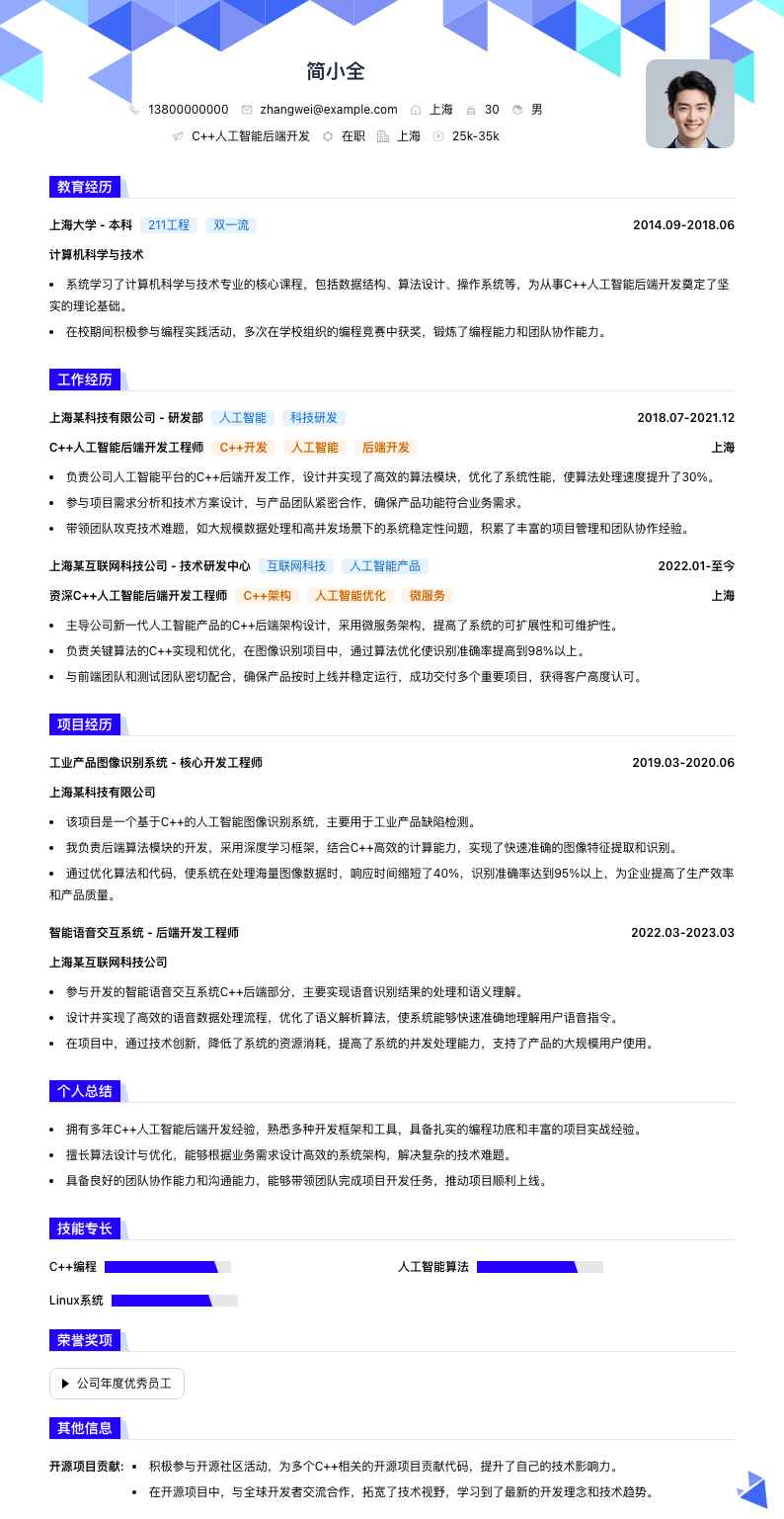 C++人工智能后端开发简历模板