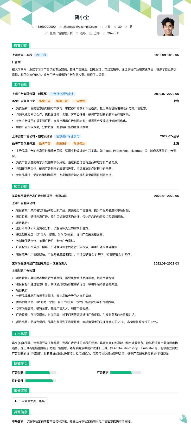 品牌广告创意简历模板