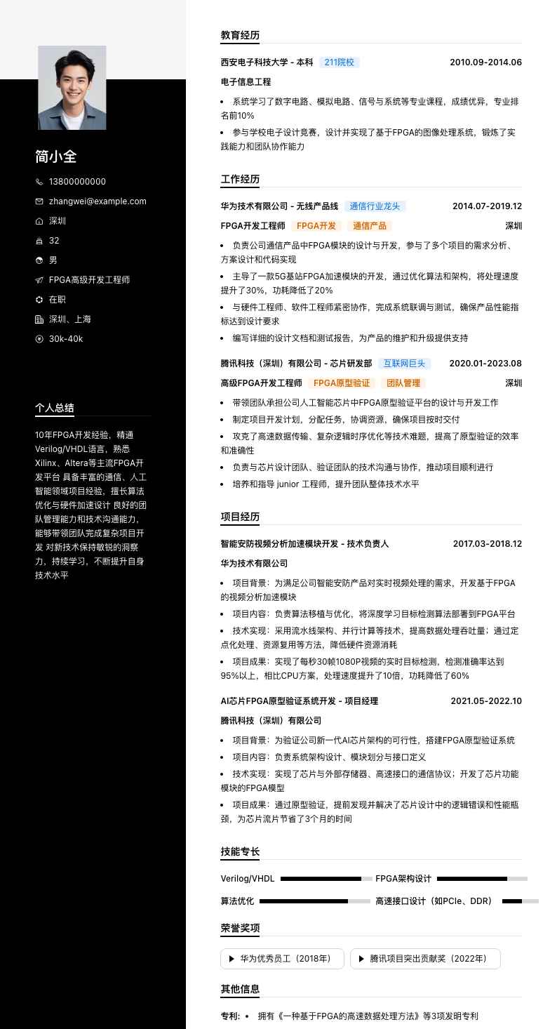 fpga高级开发工程师简历模板