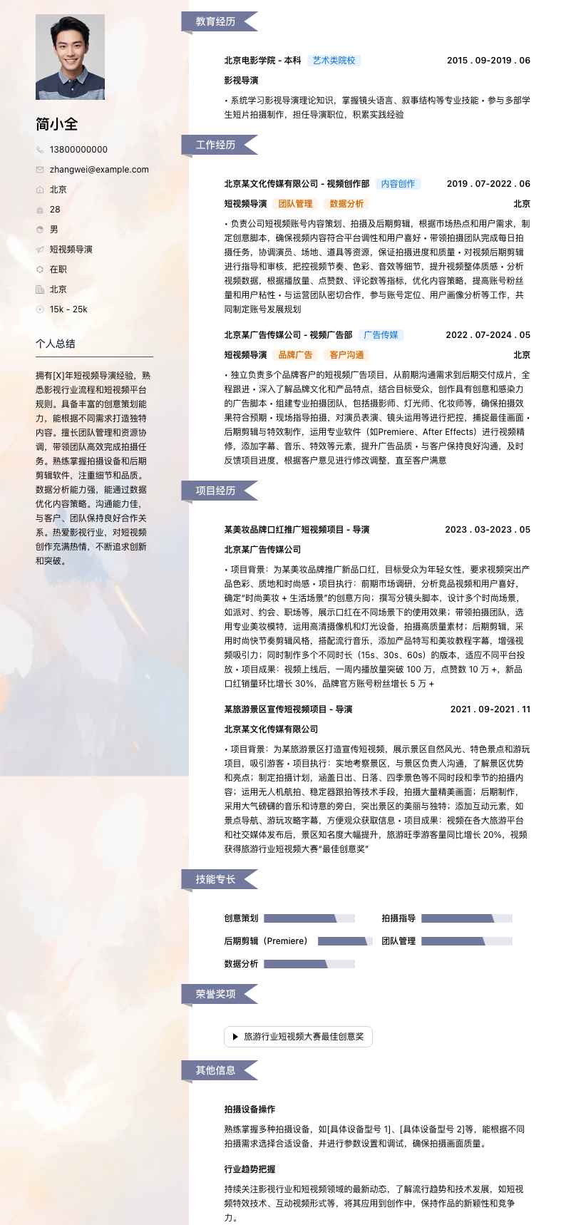 短视频导演简历模板