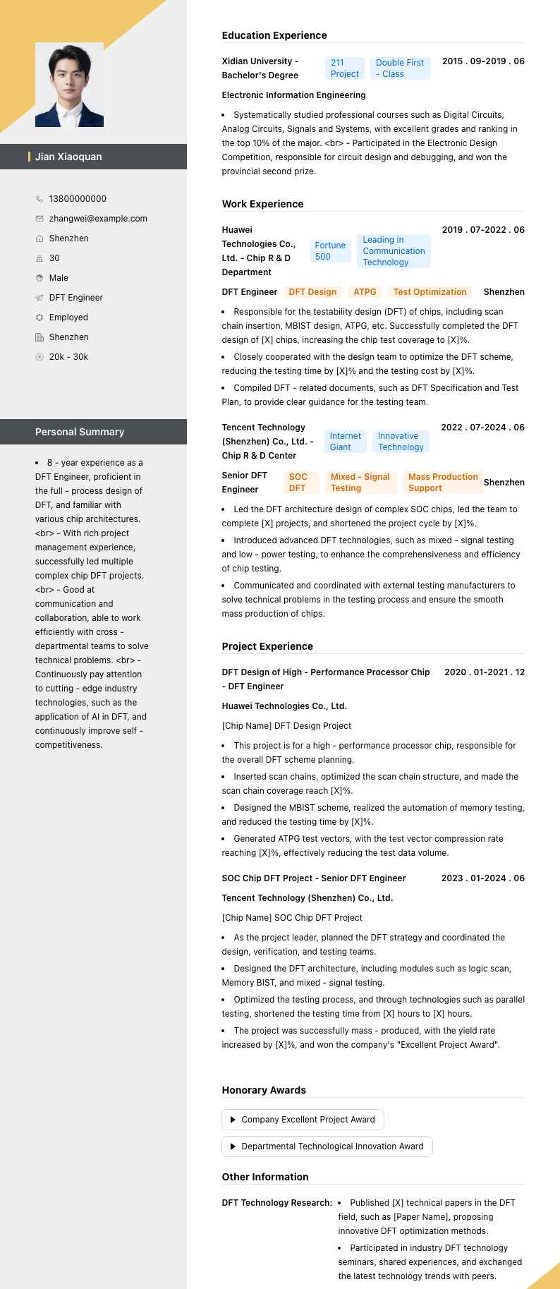 DFT工程师简历模板