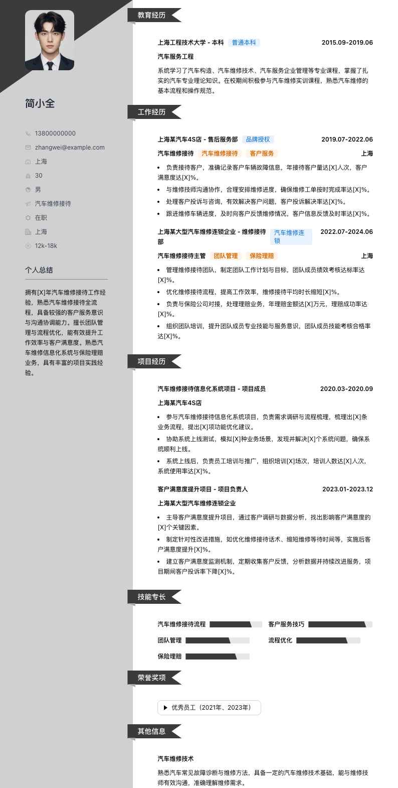 汽车维修接待简历模板
