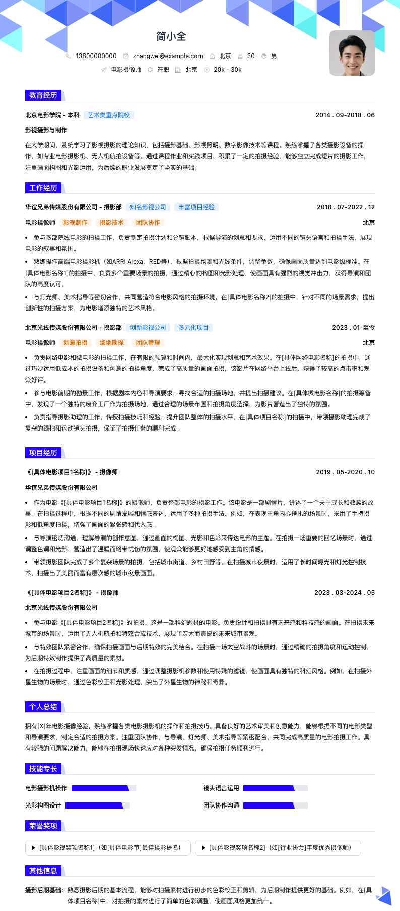 电影摄像师简历模板
