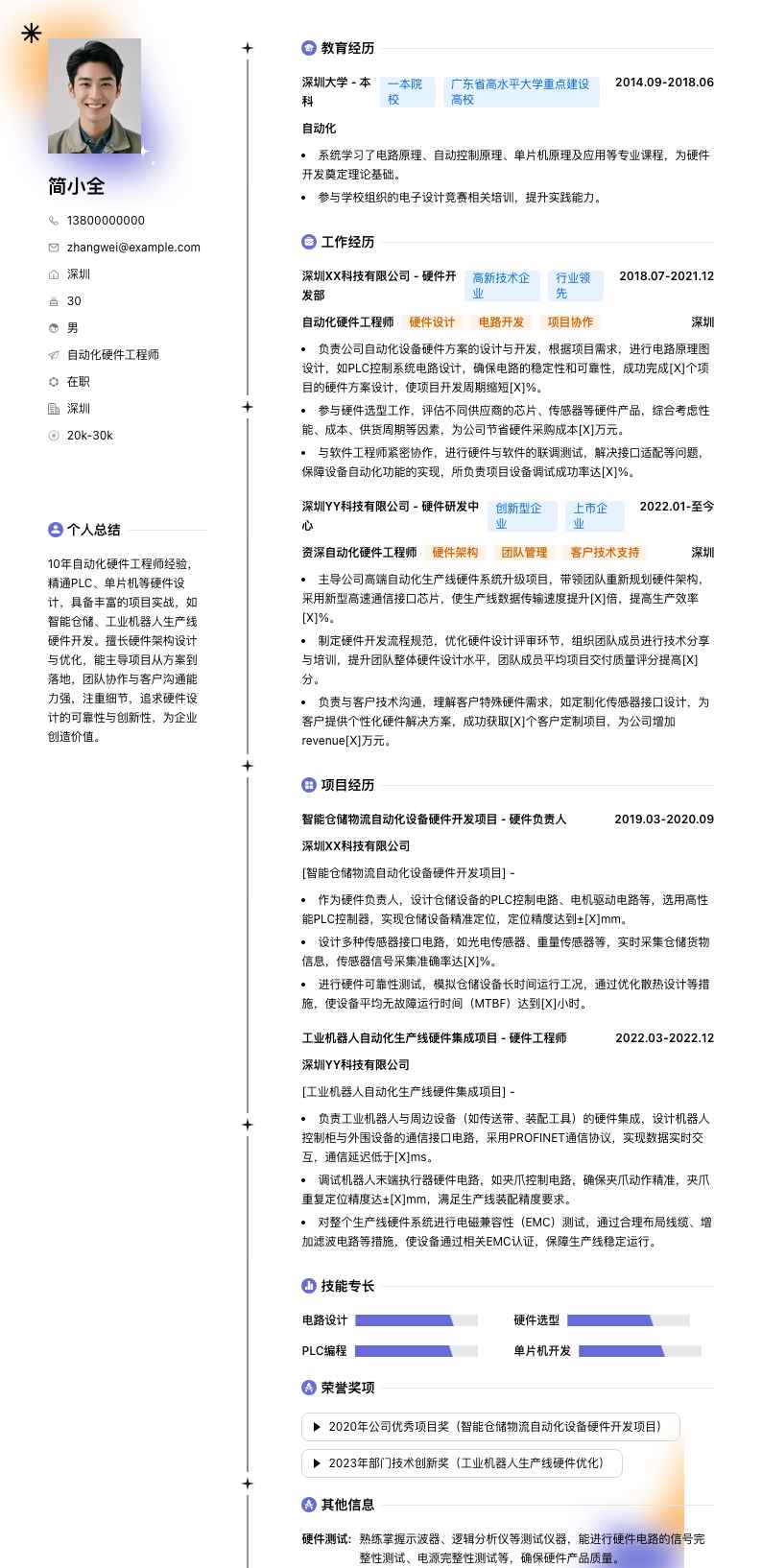 自动化硬件工程师简历模板