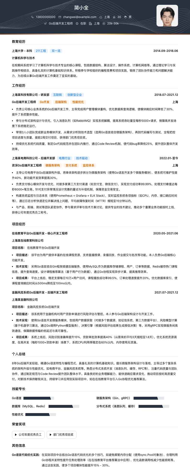 Go后端开发工程师简历模板