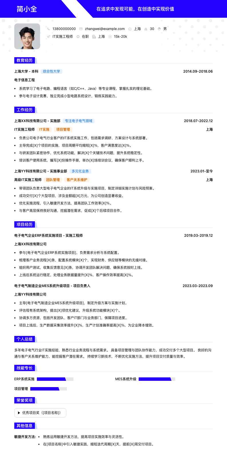 it实施工程师简历模板