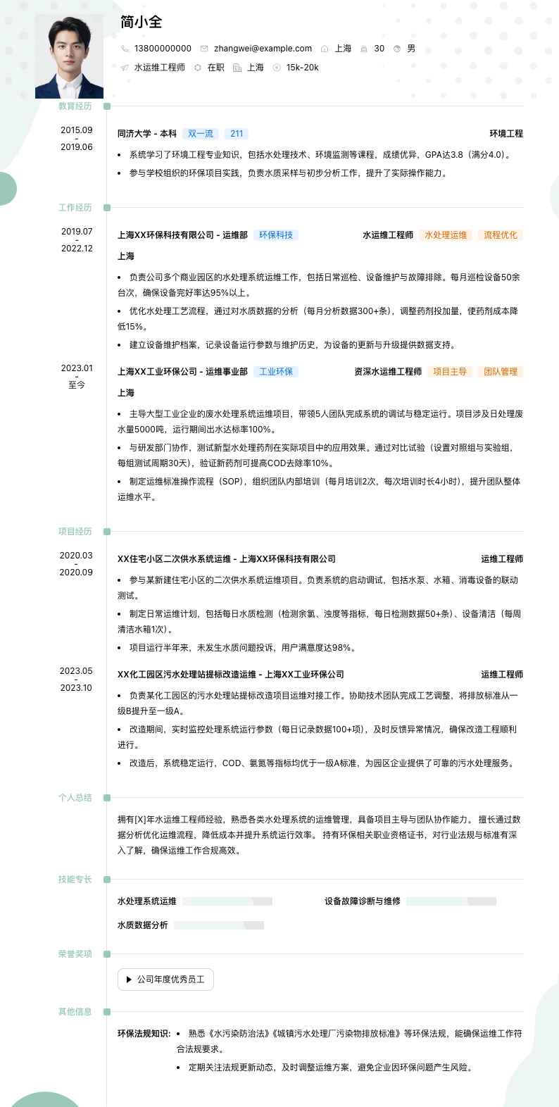 水运维工程师简历模板