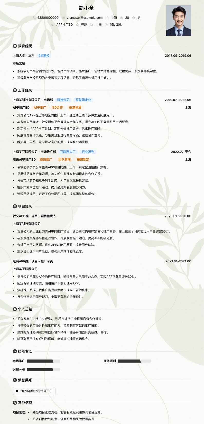 APP推广BD简历模板