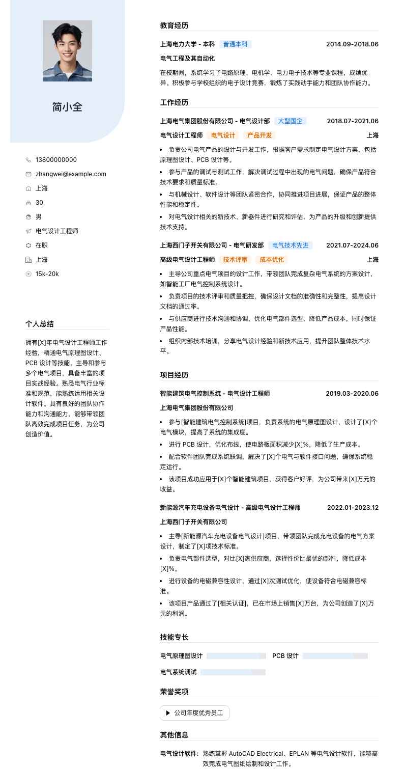 电气设计工程师简历模板