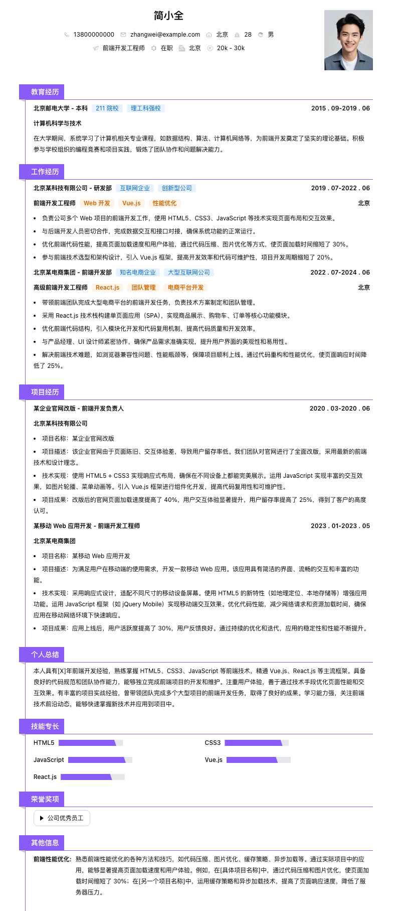 前端开发工程师简历模板