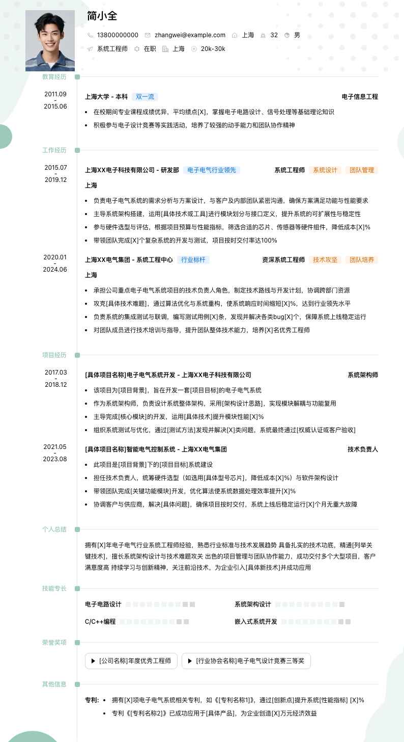 系统工程师简历模板