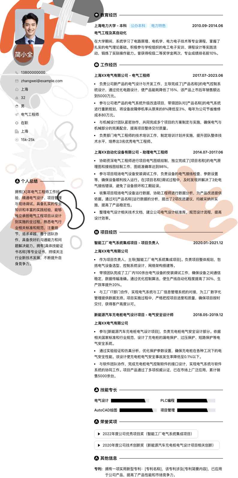 电气工程师简历模板