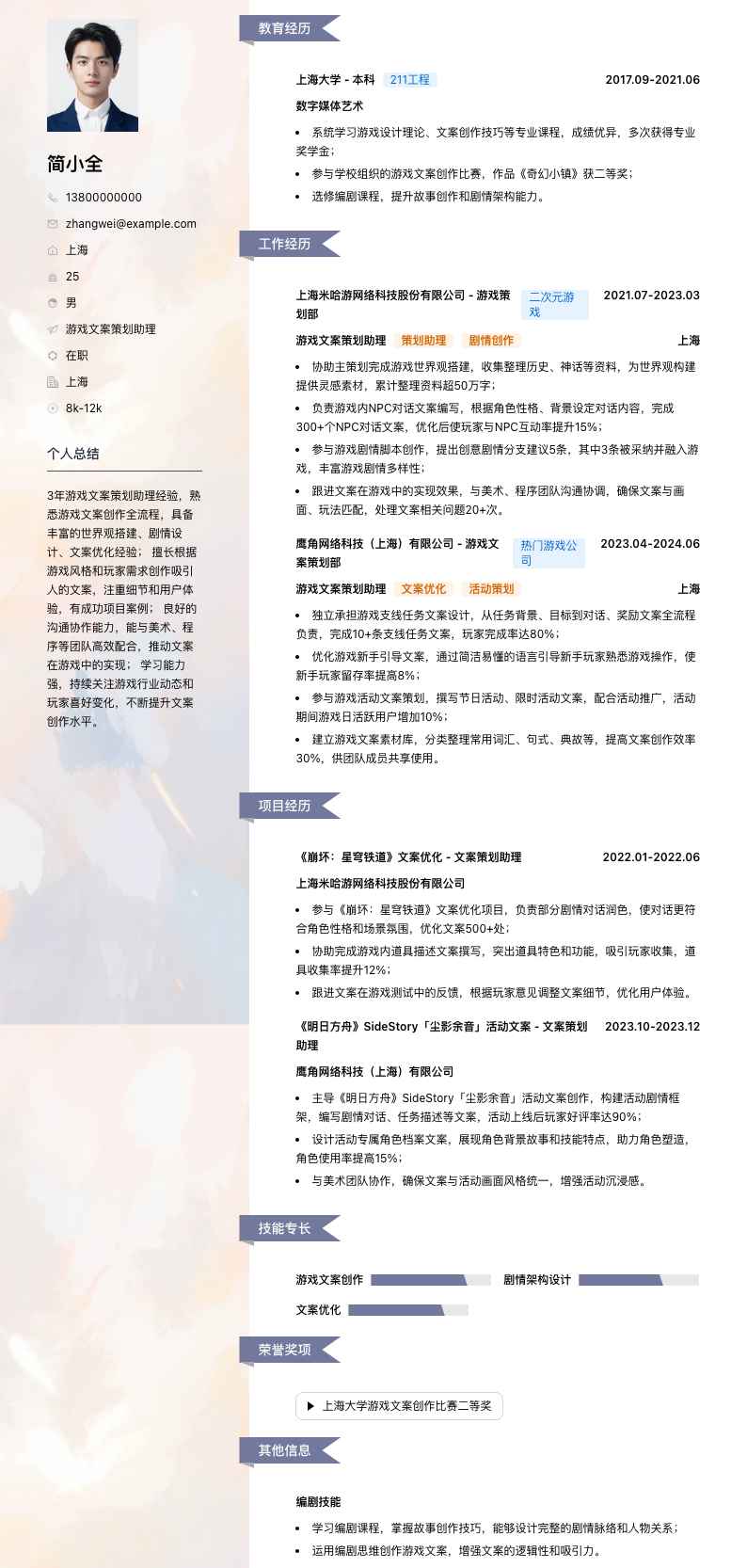 游戏文案策划助理简历模板