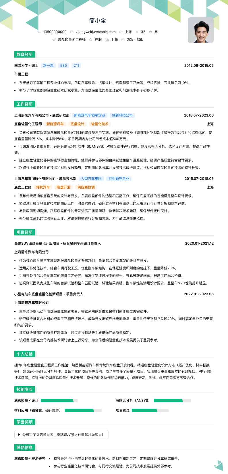 底盘轻量化工程师简历模板