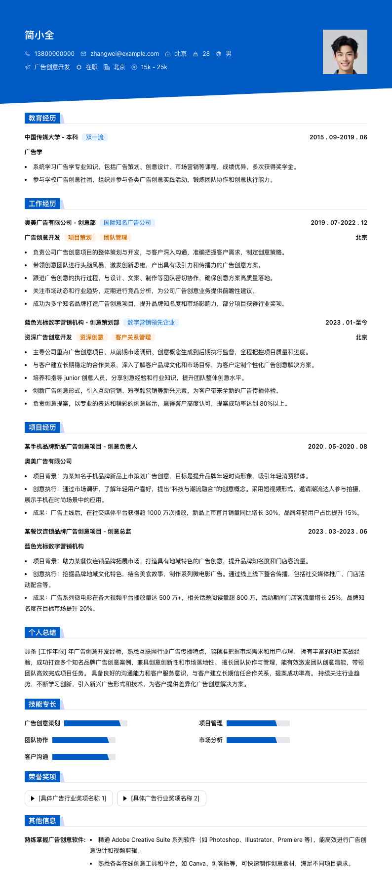 广告创意简历模板