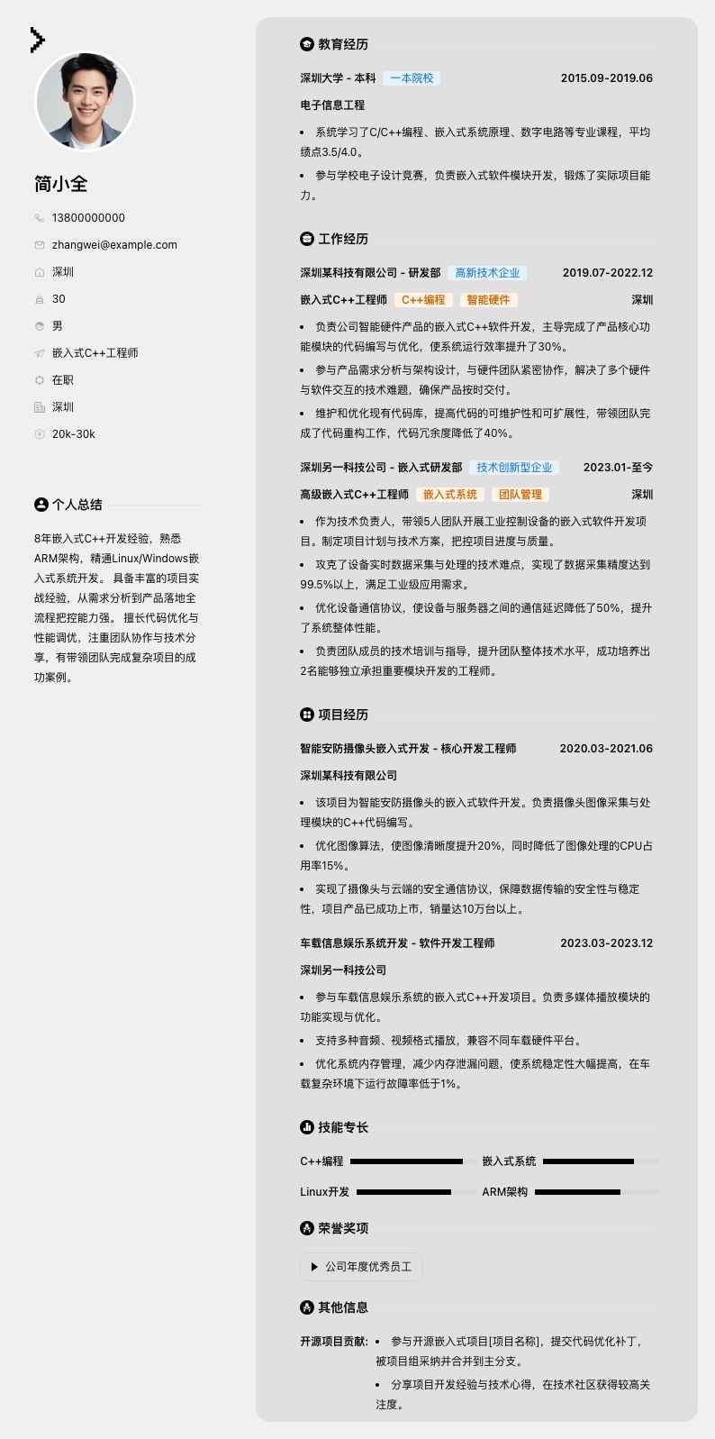 嵌入式c++工程师简历模板