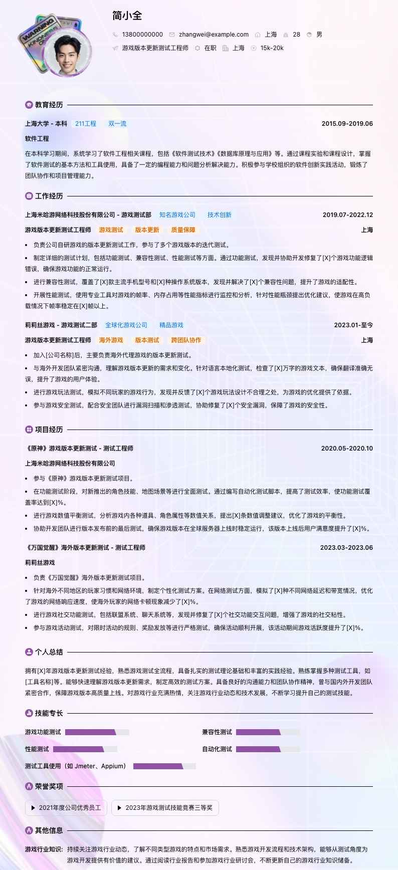 游戏版本更新测试工程师简历模板