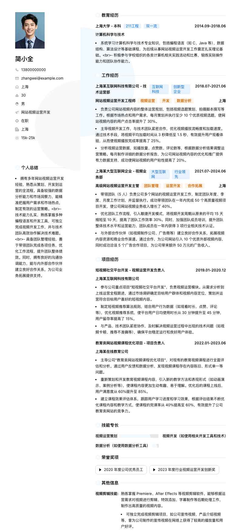 网站视频运营简历模板