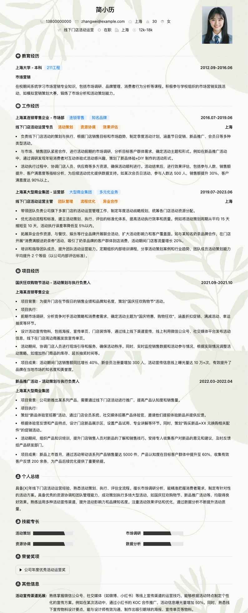 线下门店活动运营简历模板