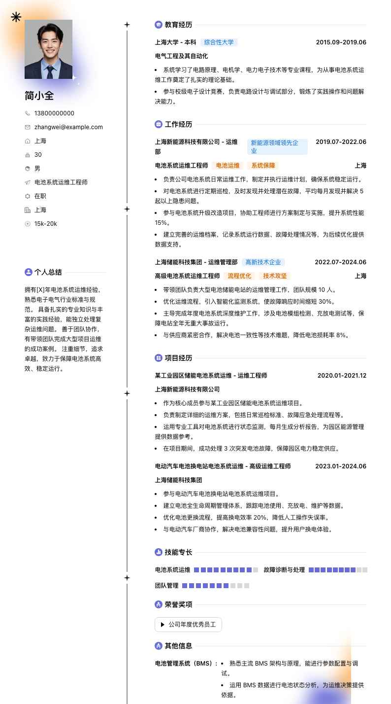 电池系统运维工程师简历模板