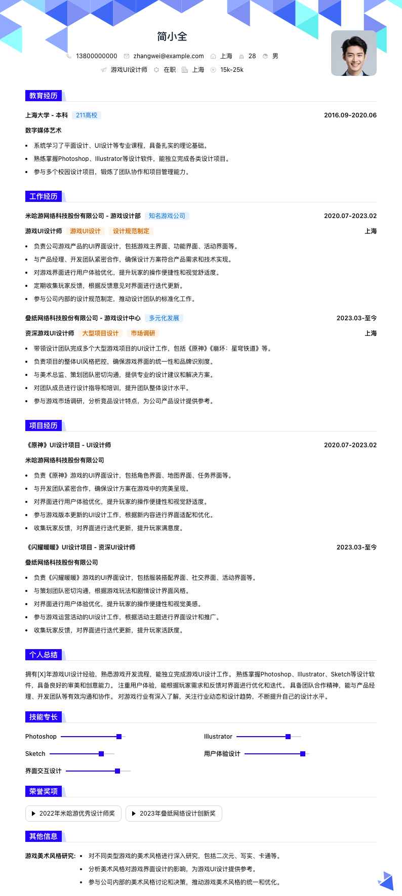 游戏ui设计师简历模板