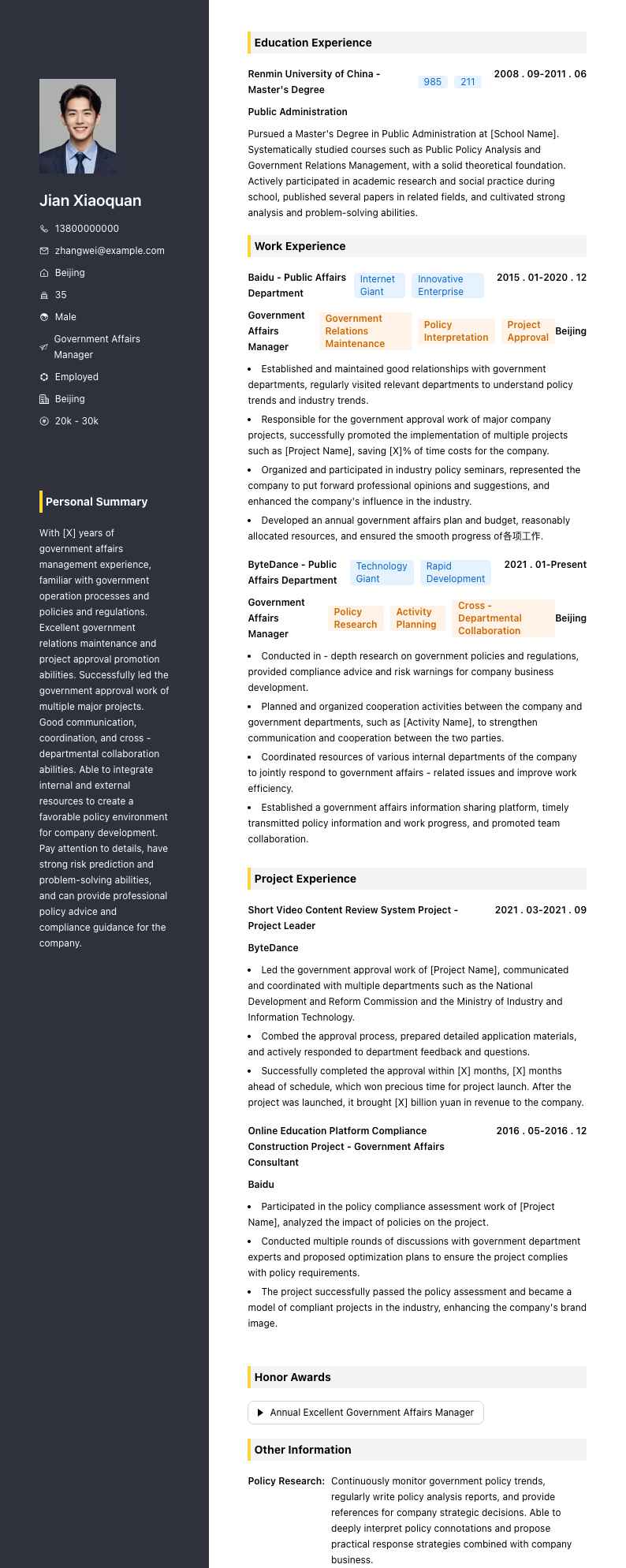 政府事务经理简历模板